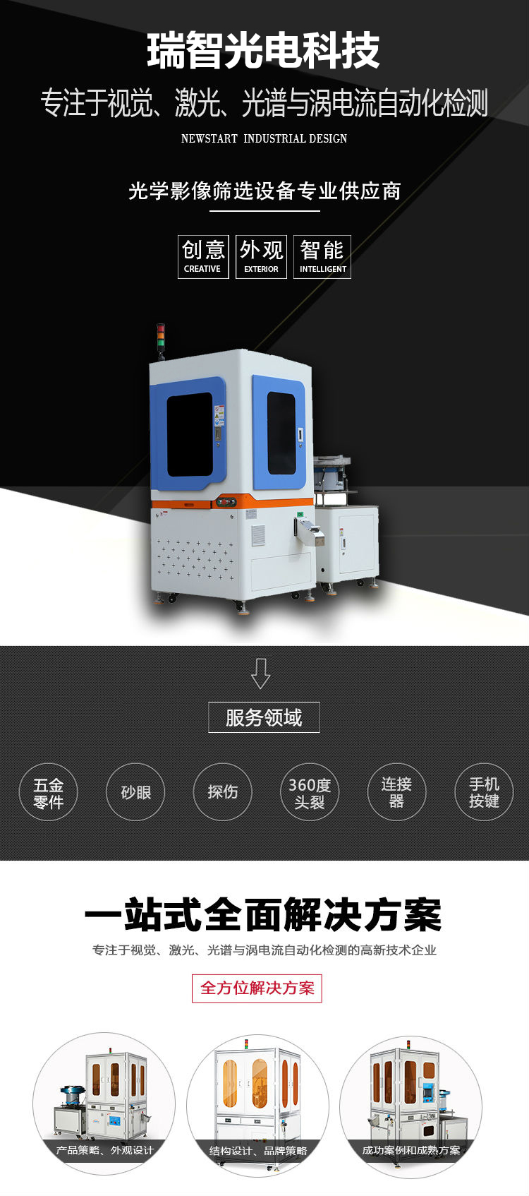 激光檢測設備展示